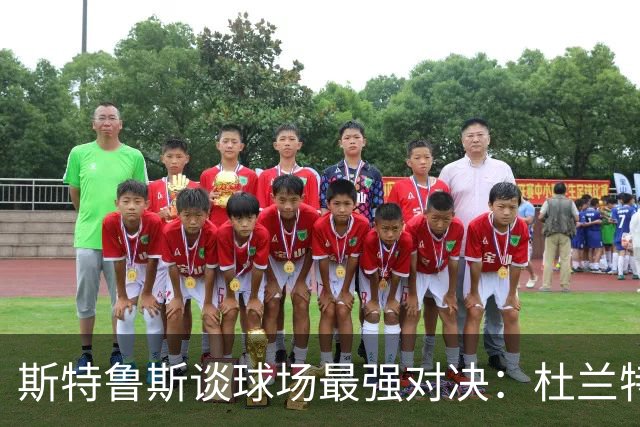 斯特鲁斯谈球场最强对决：杜兰特难挡 洛瑞传球出色 巴特勒防守卓越